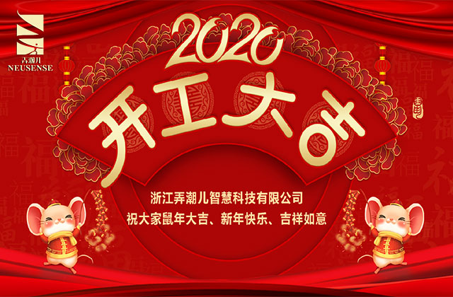 开工大吉！弄潮儿2月17日正式复工！