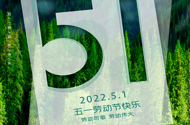 弄潮儿祝大家五一节快乐